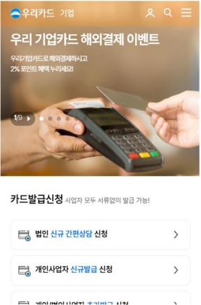 우리카드 기업 모바일 웹					 					 인증 화면